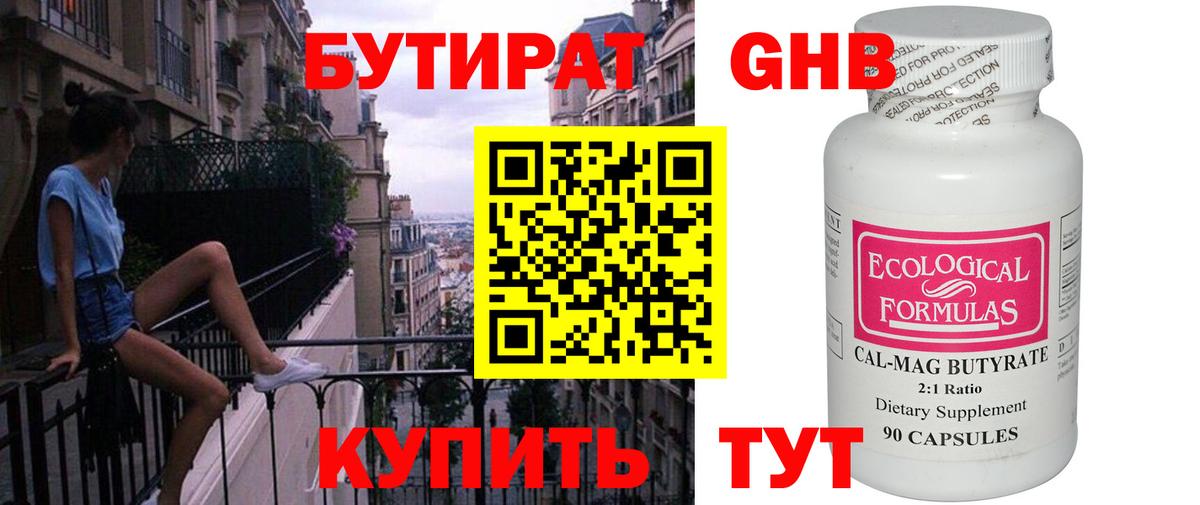 БУТИРАТ жидкий экстази Краснодар