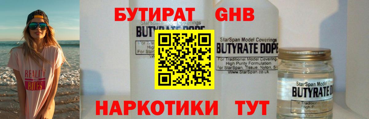 Бутират BDO  Вход с VPN  Бутират  Краснодар 