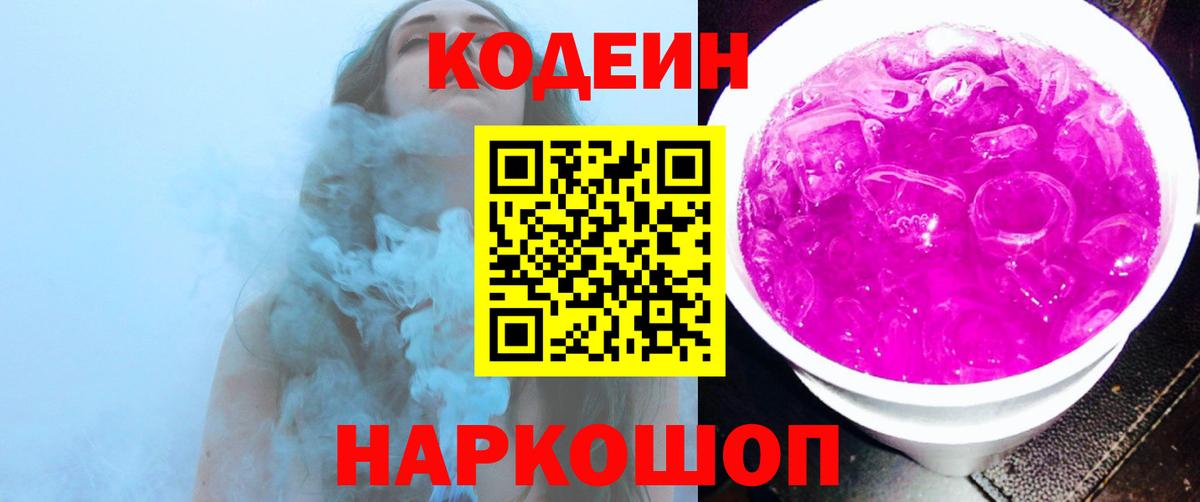 Краснодар  Кодеиновый сироп Lean напиток Lean (лин)  Вход с VPN 