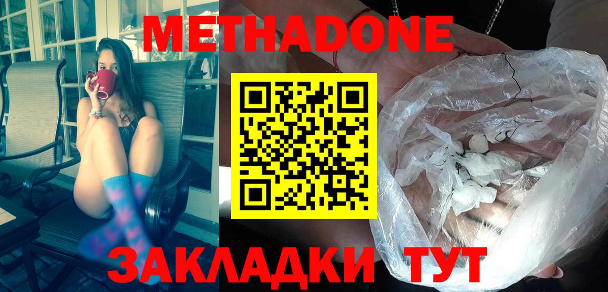 МЕТАДОН кристалл Краснодар