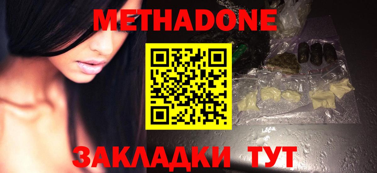 Метадон мёд  Метадон белоснежный  Краснодар  Вход с VPN 